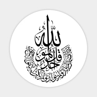 Surah Al Ikhlas Arabic Calligraphy Quran verses Magnet